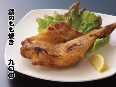 【鳥縁】鶏のもも焼き