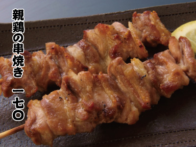 【鳥縁】親鶏の串焼き